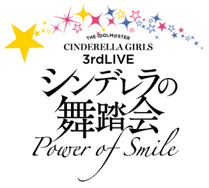 THE IDOLM@STER CINDERELLA GIRLS 3rdLIVE シンデレラの舞踏会 - Power of Smile -