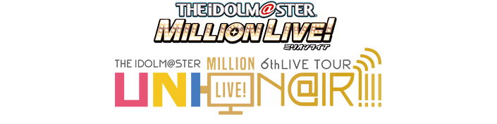 THE IDOLM@STER MILLION LIVE! 6thLIVE TOUR UNI-ON@IR!!!! ミリオン6th ミリオン6thツアー